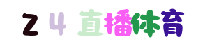 看球直播